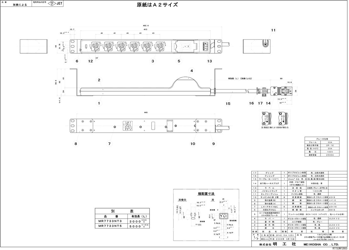 明工社　抜け止め接地コンセント　6コ口　20A安全ブレーカ付　15A　125V　ランプ付...