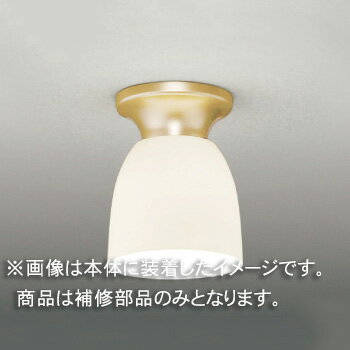東芝　補修用セード（グローブ）　カバーのみ　アクリル乳白　一般住宅用　GS20075　※受注生産品のサムネイル