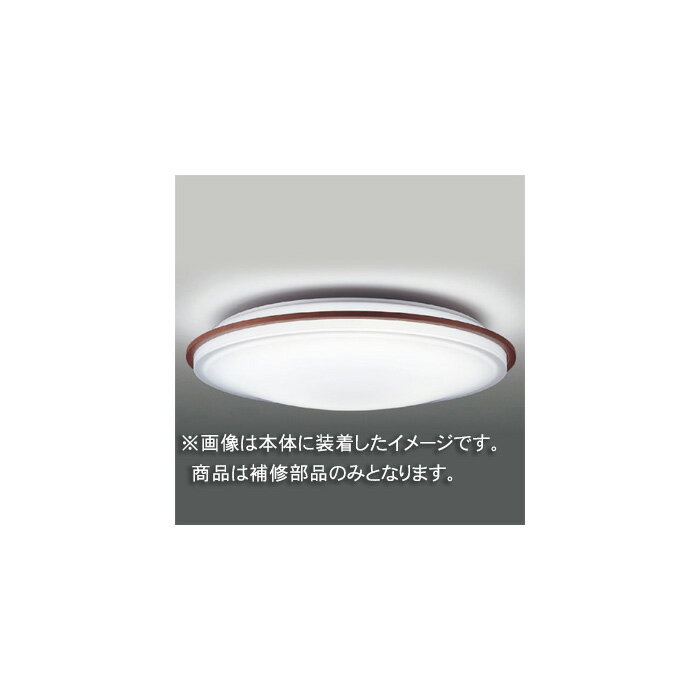 東芝　補修用セード（グローブ）　カバーのみ　アクリル・木製　一般住宅用　LEDHC80637(16090025)　※..