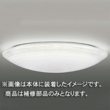 メーカー： TOSHIBA /東芝ライテック　　　　 シリーズ名：セード 適合照明器具 LEDH81574N-LC LEDH82574N-LC LEDH84574-LC アクリル（乳白）　糸巻きシルク風印刷 ※写真は適合器具に装着したものです。 ※こちらの商品は補修部品のため、特別な表記がない限り1個入りです。表記の部品以外は含まれておりません。 ※設置状況によっては取付工事が必要です。※本商品は受注生産商品になります。※本商品は生産完了品のため、メーカーに部品があれば受注作成可能です。 ご注文後、作成に入りますので納期ご連絡にお時間が掛かります。 部品在庫がなくなり次第終了となりますので、ご注文頂いても手配できない可能性がございます。 ※受注生産品のため、ご注文後の返品・交換・キャンセルは出来ませんのでご了承ください。 関連キーワード 照明 天井照明　シーリングライト東芝　補修用セード（グローブ） LEDHC81574N(16090061) ※写真は適合器具に装着したものです、 照明器具本体は含まれていません。 ■特徴 本商品は東芝製補修部品です、適合器具にてご使用ください。 適合器具は下記詳細欄をご確認ください。 ※特別な表記がない限り補修部品は1個入りです。