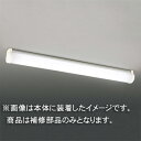 東芝 補修用セード(グローブ) カバーのみ プラスチック・乳白 一般住宅用 LEDX83101 ※受注生産品