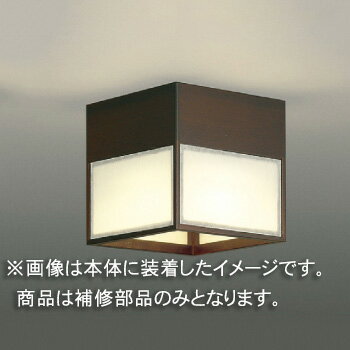 東芝　補修用セード（グローブ）　カバーのみ　強化和紙・木製　一般住宅用　LEDX85009　※受注生産品