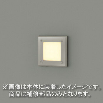 東芝　補修用前面パネル（ガード付）　パネルのみ　アクリル　乳白　一般住宅用　LEDX87938(S)　※受注生産品