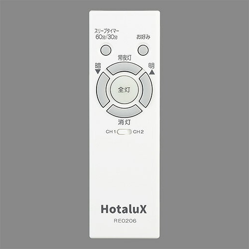 ホタルクス 照明器具用リモコン LEDシーリングライト用 電池別売 RE0206