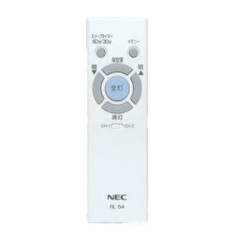 ☆NEC　照明器具用リモコン　シーリングライト用　電池別売　RL54 ≪他の商品と同梱不可≫