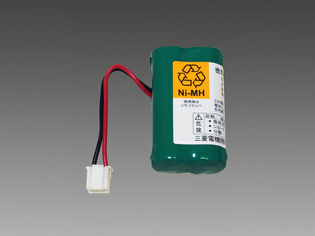 三菱　誘導灯・非常灯用バッテリー　2．4V　700mAh　2H07DA　※受注生産品