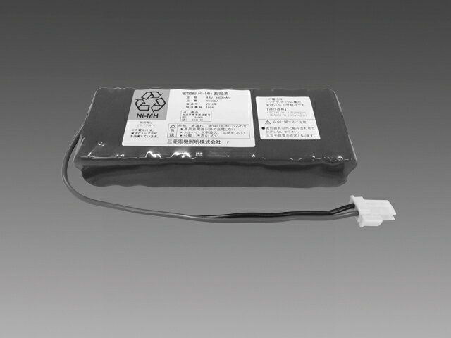 三菱　誘導灯・非常灯用バッテリー　4．8V　4000mAh　4H40DA　※受注生産品