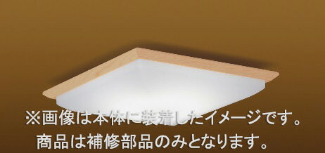 Lighting Parts - 東芝　補修用セード（グローブ）　アクリル・乳白　一般住宅用　LEDHC803A　※受注生産品