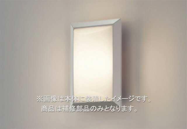 東芝　補修用セード（グローブ）　アクリル・乳白・シルバー　一般住宅用　LEDX87951(S)　※受注生産品