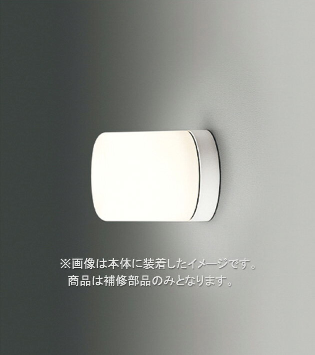 東芝　補修用グローブ　ポリカーボネート・乳白　一般住宅用　LEDX88920　※受注生産品