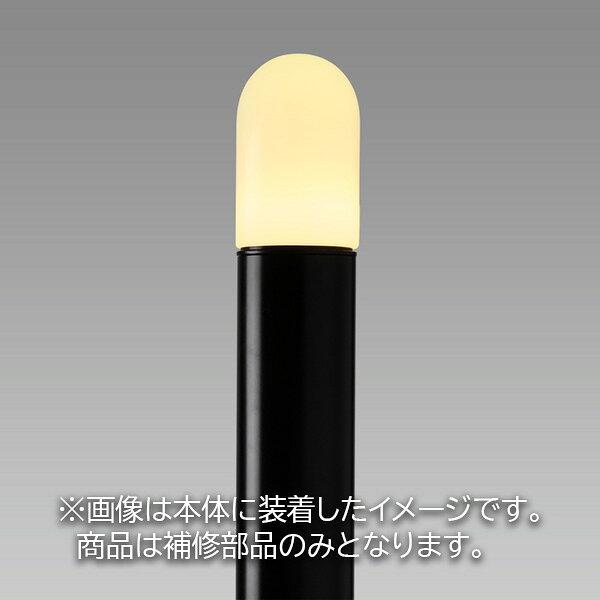 Other - ホタルクス　補修用セード（グローブ）　カバーのみ　乳白色ガラス　一般住宅用　XGLE26101Lガラスグローブ ※受注生産品