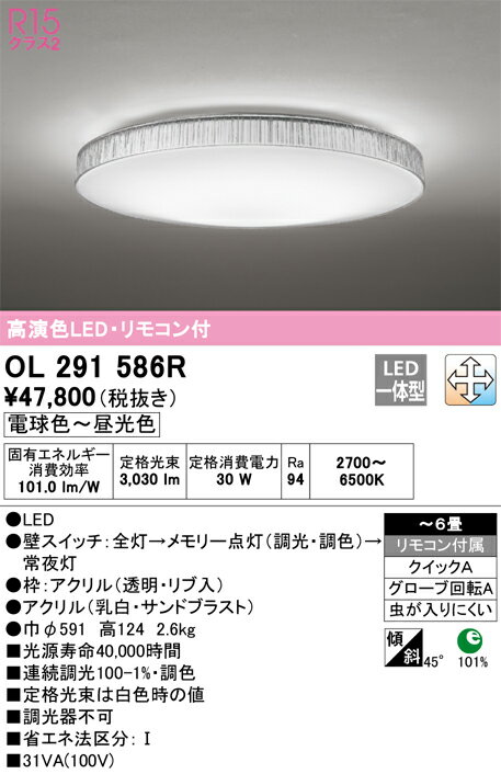 ODELIC　シーリングライト　LED一体型　クイックA　引掛シーリング　電球色～昼光色　調光・調色　R15高演色LED　壁スイッチ点灯切替　～6畳　リモコン付き　OL291586R 2