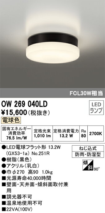 ODELIC　バスルームライト（浴室灯）　電球色　LEDランプ付き　OW269040LD 2