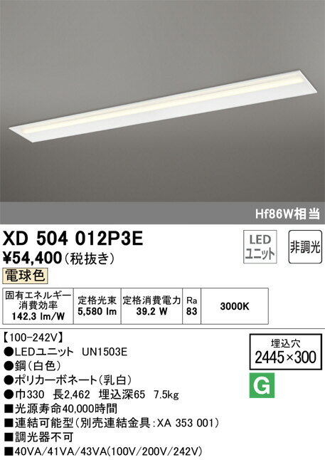 ODELIC　LEDベースライト　埋込　下面開放型　電球色　Hf86W相当　LEDユニット付き　XD504012P3E