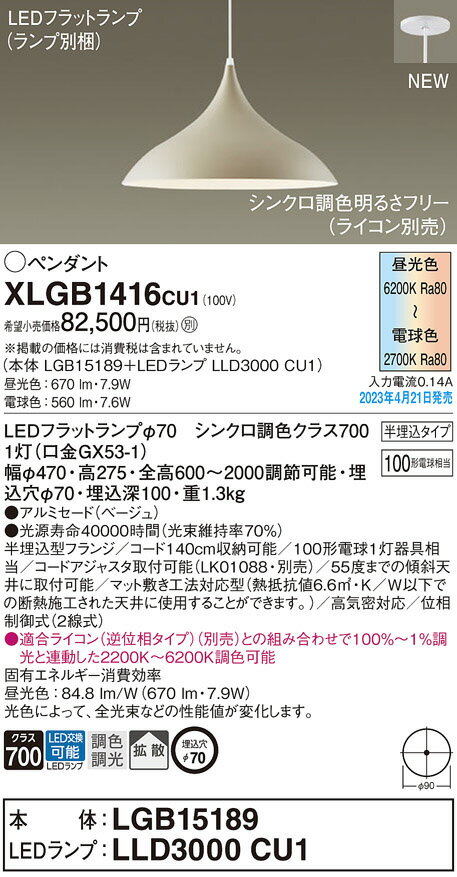 パナソニック 天井半埋込吊下型 LED(調色) ペンダントライト アルミセードタイプ 拡散タイプ LEDフラットランプ交換型 調光タイプ(調光器別売) 100形電球1灯器具相当 ランプ付 XLGB1416CU1(LGB15189+LLD3000CU1) [2]