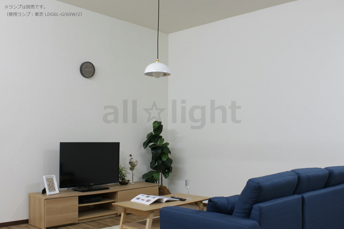 富士ホーロー Remo(レモ) ペンダントライト LP-23 Enamel Lamp 23cm 無地 引掛シーリング式 真鍮製(ゴールド) E26 1灯用 ランプ別売(LED電球専用) コードハンガー付 コード長1000mm 白色(ホワイト) 琺瑯仕上げ 琺瑯製 吊り下げ ペンダント照明 LP23W [2]