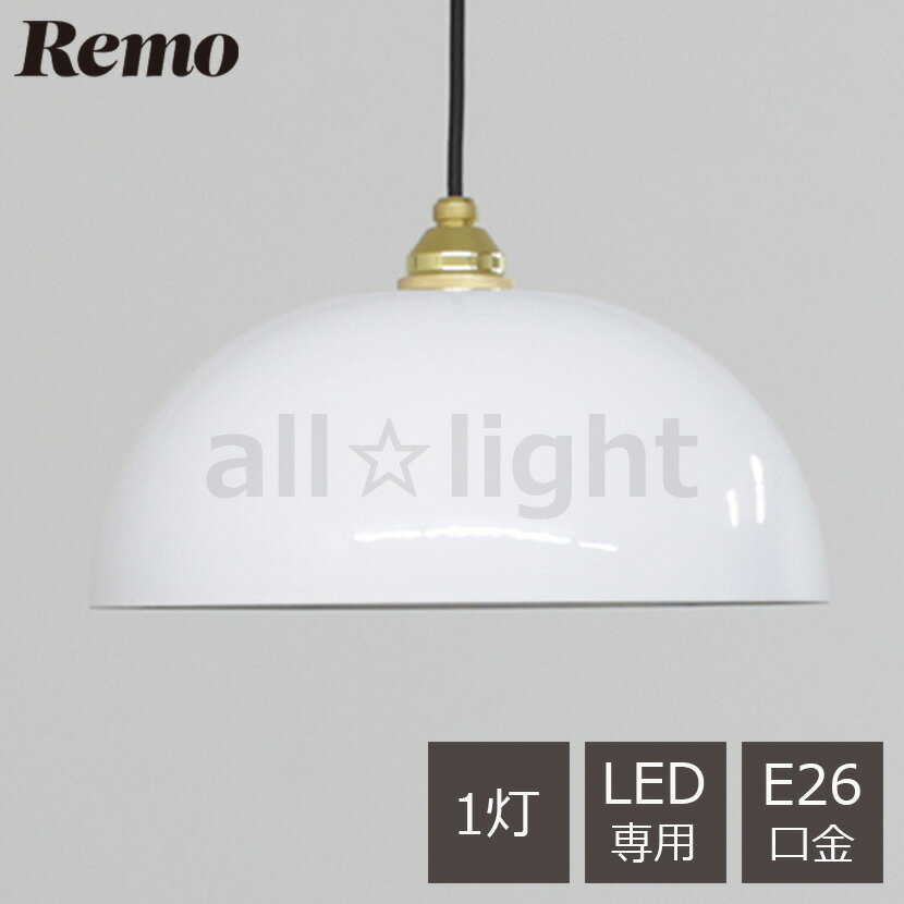 ٻΥۡRemo()ڥȥ饤ȡLP-31Enamel Lamp 31cm̵ϡݥ󥰼()E261ѡ(LEDŵ)ɥϥ󥬡աĹ1000mm(ۥ磻)ž夲ߤ겼ڥȾLP31W