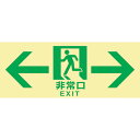 日本緑十字社 高輝度蓄光避難誘導標識 ←非常口→ TKN104 120×300mm 東京都条例適合品 068044 ≪クリックポスト対応≫