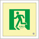 日本緑十字社 中輝度蓄光避難誘導標識 非常口(左向) 床14 300×300mm 床用ステッカータイプ 消防認定品 070014