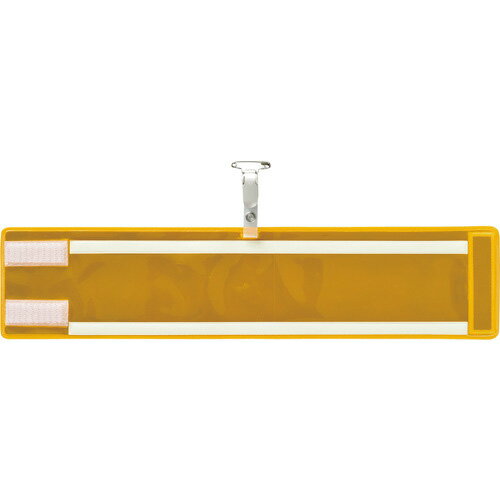 日本緑十字社 ビニール製腕章 反射×高輝度蓄光 黄無地 腕章-400（反射黄） 90×400mm エンビ 140403