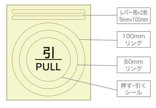 エルティーアイ 高輝度蓄光ステッカー ドアノブレバー/リング2種/引くシールセット アルファフラッシュ(あるふら) JIS規格JCクラス対応品 AFDRPULL≪クリックポスト発送≫