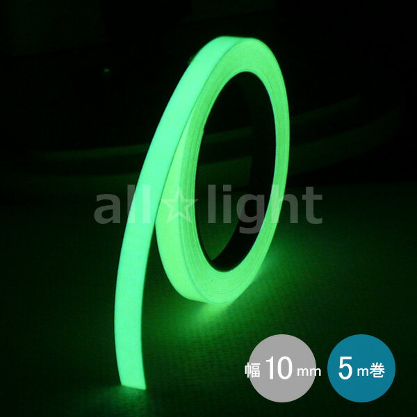 エルティーアイ　超高輝度蓄光テープ　スーパーアルファフラッシュ　幅10mm×5m巻　JIS規格JDクラス対応品　SAF1005 ≪クリックポスト対応≫