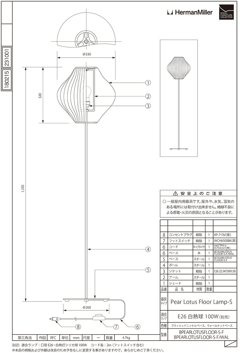 オールライトのロイヤルファニチャー　HermanMiller（ハーマンミラー）　NELSON BUBBLE LAMP(ネルソン・バブルランプ)　NELSON PEAR LOTUS FLOOR S WALNUT　フロアスタンド　フットスイッチ付き　ランプ別売(E26 100W×1)　ホワイト　BCPEARLOTUSFLOORSFWAL｜アングル3
