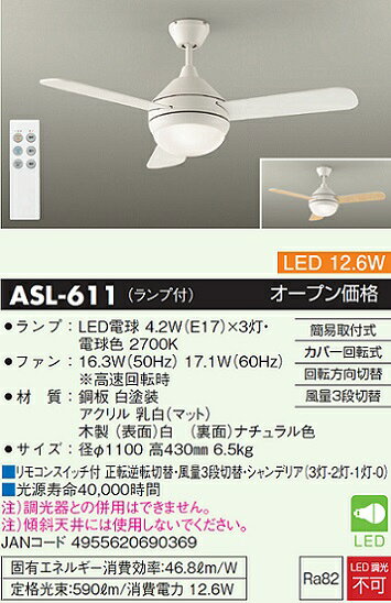 DAIKO LEDシーリングファンライト 簡易取付式 (ランプ・リモコンスイッチ付) 4.2W電球色×3灯 本体白(ホワイト) 正転逆転切替 風量3段切替機能付 ASL611
