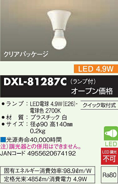 オールライトのDAIKO　LED小型シーリング(ランプ付)　LED4．9W(E26口金)　電球色　クイック取付式　DXL81287C｜アングル2