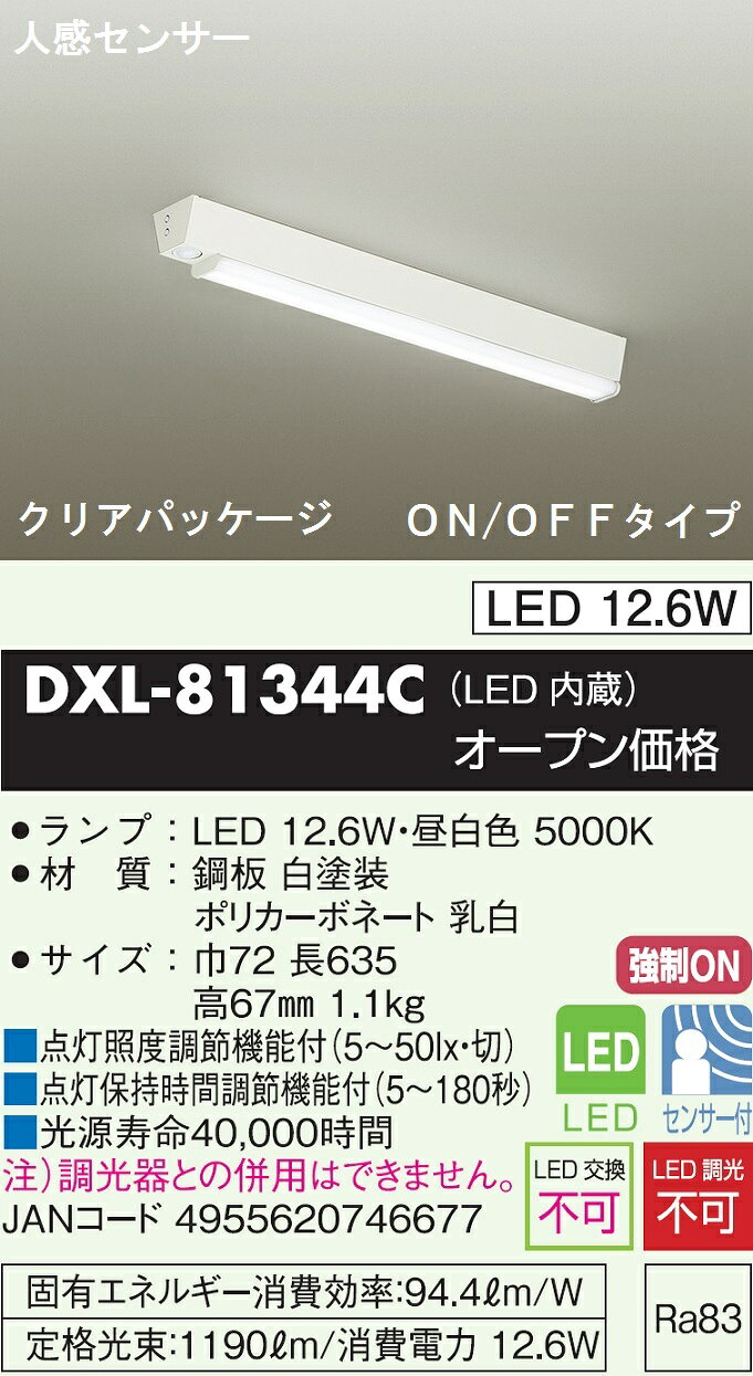 DAIKO LEDシーリング(LED内蔵) LED12.6W 昼白色 人感センサー付 天井直付形 DXL81344C [2]