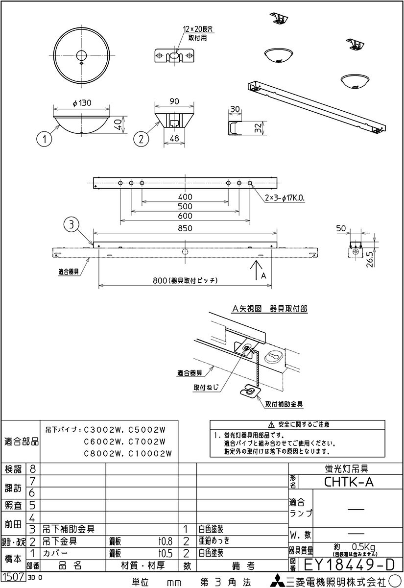 三菱　LED施設照明器具　オプション　蛍光灯吊具　オワン形　器具取付ピッチ800用　吊下パイプ別売　CHTKA ※受注生産品