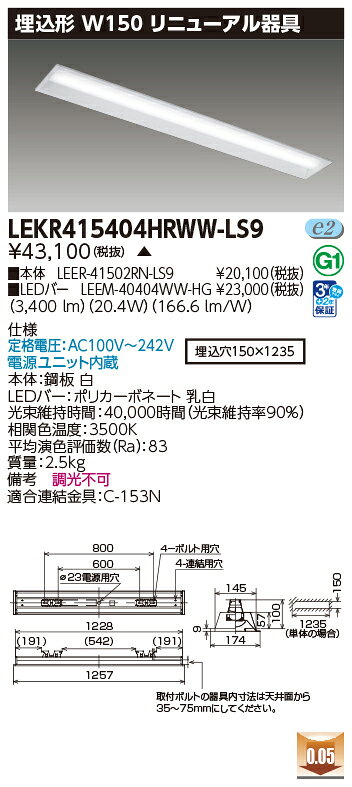 東芝 LEDベースライト TENQOO リニューアル器具 埋込形 W150 40タイプ ハイグレード4000lmタイプ FLR40x2灯用省電力タイプ 温白色(3500K) AC100V-242V LEDバー付き LEKR415404HRWWLS9(LEER41502RNLS9+LEEM40404WWHG) ※受注生産品 [2]