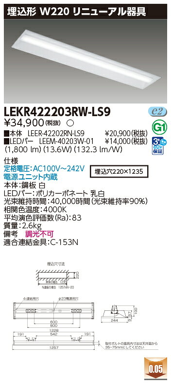東芝　LEDベースライト　TENQOO　リニューアル器具　埋込形　W220　40タイプ　一般...