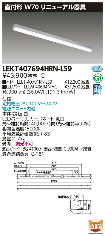 東芝 LEDベースライト TENQOO リニューアル器具 直付形 W70 40タイプ ハイグレード6900lmタイプ Hf32形x2灯用高出力器具相当 昼白色(5000K) AC100V-242V LEDバー付き LEKT407694HRNLS9(LEET40701RNLS9+LEEM40694NHG) [2]