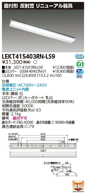 東芝　LEDベースライト　TENQOO　リニューアル器具　直付形　反射笠　40タイプ　一...