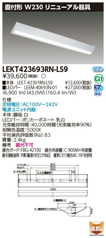 東芝　LEDベースライト　TENQOO　リニューアル器具　直付形　W230　40タイプ　一般...