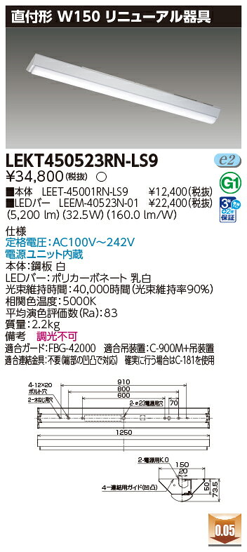 東芝 LEDベースライト TENQOO リニューアル器具 直付形 W150 40タイプ 一般タイプ5200lmタイプ Hf32形x2灯用定格出力形器具相当 昼白色(5000K) AC100V-242V LEDバー付き LEKT450523RNLS9(LEET45001RNLS9+LEEM40523N01) [2]