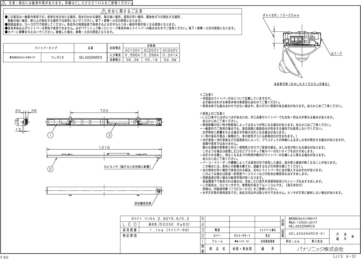 パナソニック　一体型LEDベースライト　iDシリーズ　ライトバー　40形　高天井用ひ...