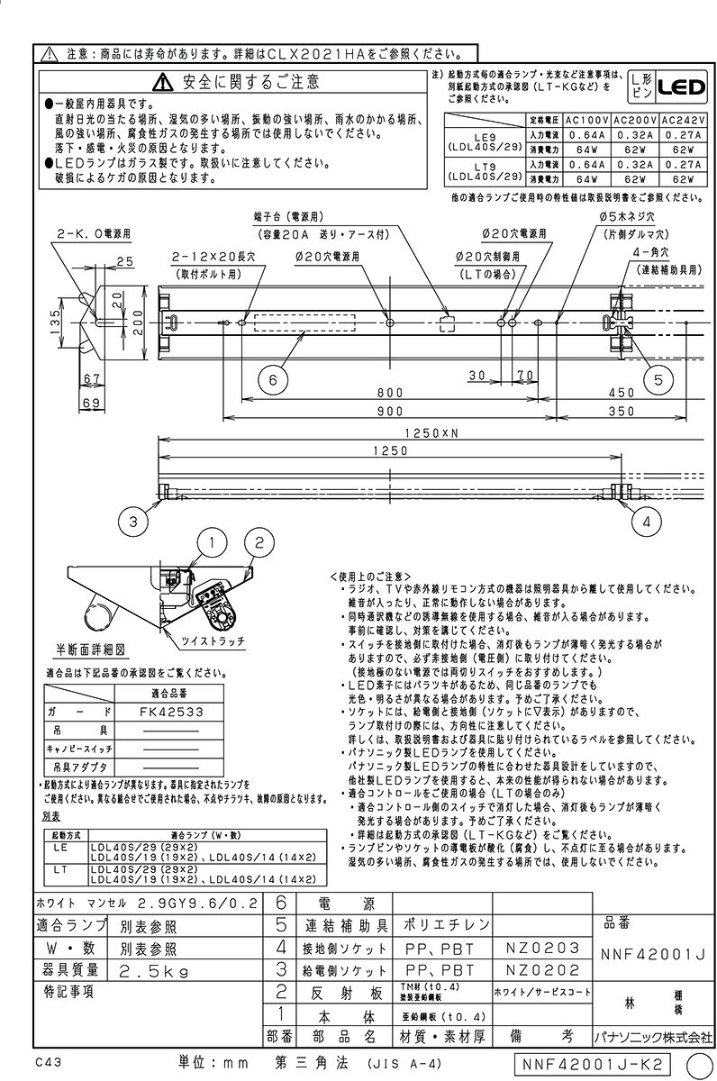 パナソニック 天井直付型 直管LEDランプベースライト 連続調光型(約25‐100%) 富士型器具(逆富士) W200 LDL40×2灯用(ランプ別売り) 100V〜242V NNF42001JLT9