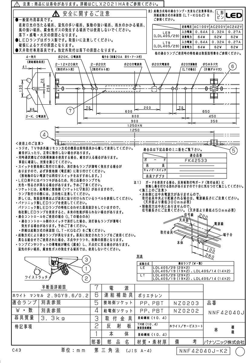 パナソニック 天井直付型 直管LEDランプベースライト 出力固定型 富士型器具(逆富士) W250 リニューアル向け器具 LDL40×2灯用(ランプ別売り) 100V〜242V NNF42040JLE9 [2]