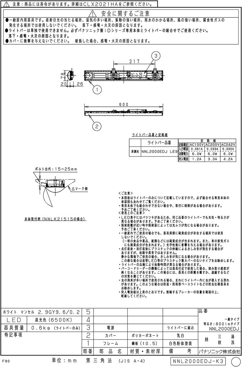 パナソニック　一体型LEDベースライト　iDシリーズ　ライトバー　20形　一般タイプ　800lmタイプ　出力固定型　昼光色　AC100V‐242V　本体別売　NNL2000EDJLE9 ※受注生産品 2