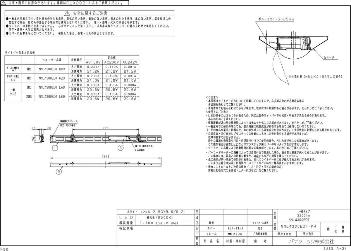 パナソニック　一体型LEDベースライト　iDシリーズ　ライトバー　40形　一般タイプ　3200lmタイプ　出力固定型　昼光色　AC100V‐242V　本体別売　NNL4300EDTLE9 2