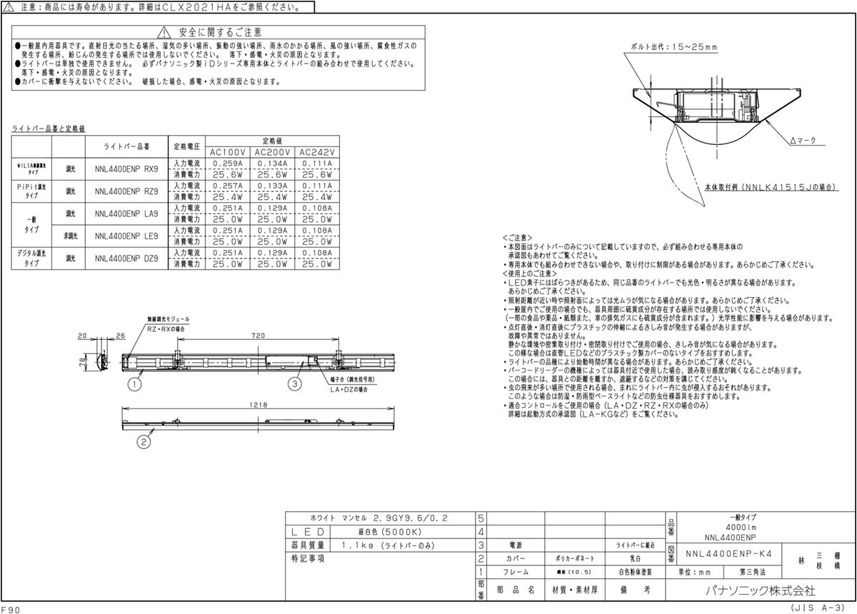 パナソニック　一体型LEDベースライト　iDシリーズ　ライトバー　40形　一般タイプ　4000lmタイプ　出力固定型　昼白色　AC100V‐242V　本体別売　NNL4400ENPLE9 2