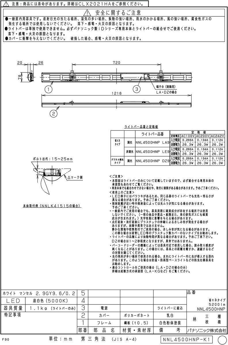 パナソニック　一体型LEDベースライト　iDシリーズ　ライトバー　40形　省エネタイプ　5200lmタイプ　調光（約10-100％連続調光型）　昼白色　AC100V‐242V　本体別売　NNL4500HNPLA9