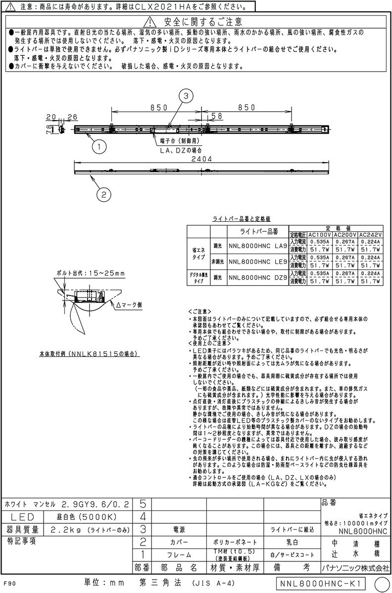 パナソニック　一体型LEDベースライト　iDシリーズ　ライトバー　110形　省エネタイプ　10000lmタイプ　本体別売　出力固定型　昼白色　NNL8000HNCLE9 2