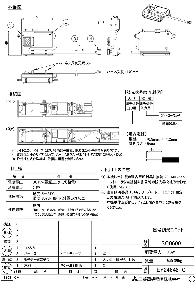 三菱　Myシリーズ　後付オプション　信号調光ユニット　40形用　SC0600 ※受注生産品 2