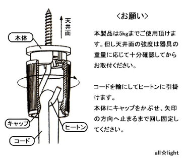 ☆東芝　コード支持具（ヒートン）　ペンダントライト用　白色（ホワイト）　IPH888W