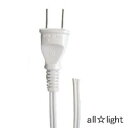 ★ プラグ付き電源コード オスキャップ(電源プラグ)付きVFF0.75電源コード コード長さ2m 電線 白(ホワイト) ≪4本までクリックポスト対応≫