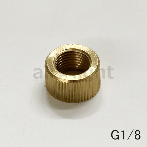 ★　G1/8(PF1/8)ローレットナット 真鍮製　G1/8 BRASS KNURLING NUT　≪クリックポスト対応≫