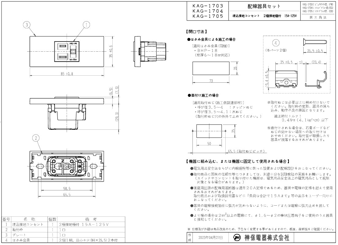 神保電器　NKシリーズ　家具・機器用接地コンセントセット（什器用）　シボ加工品...